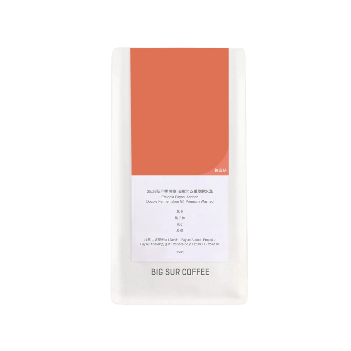 Big Sur - 25/26 New Season  Faysel Abdosh Double Fermentation G1 Washed | Ethiopia