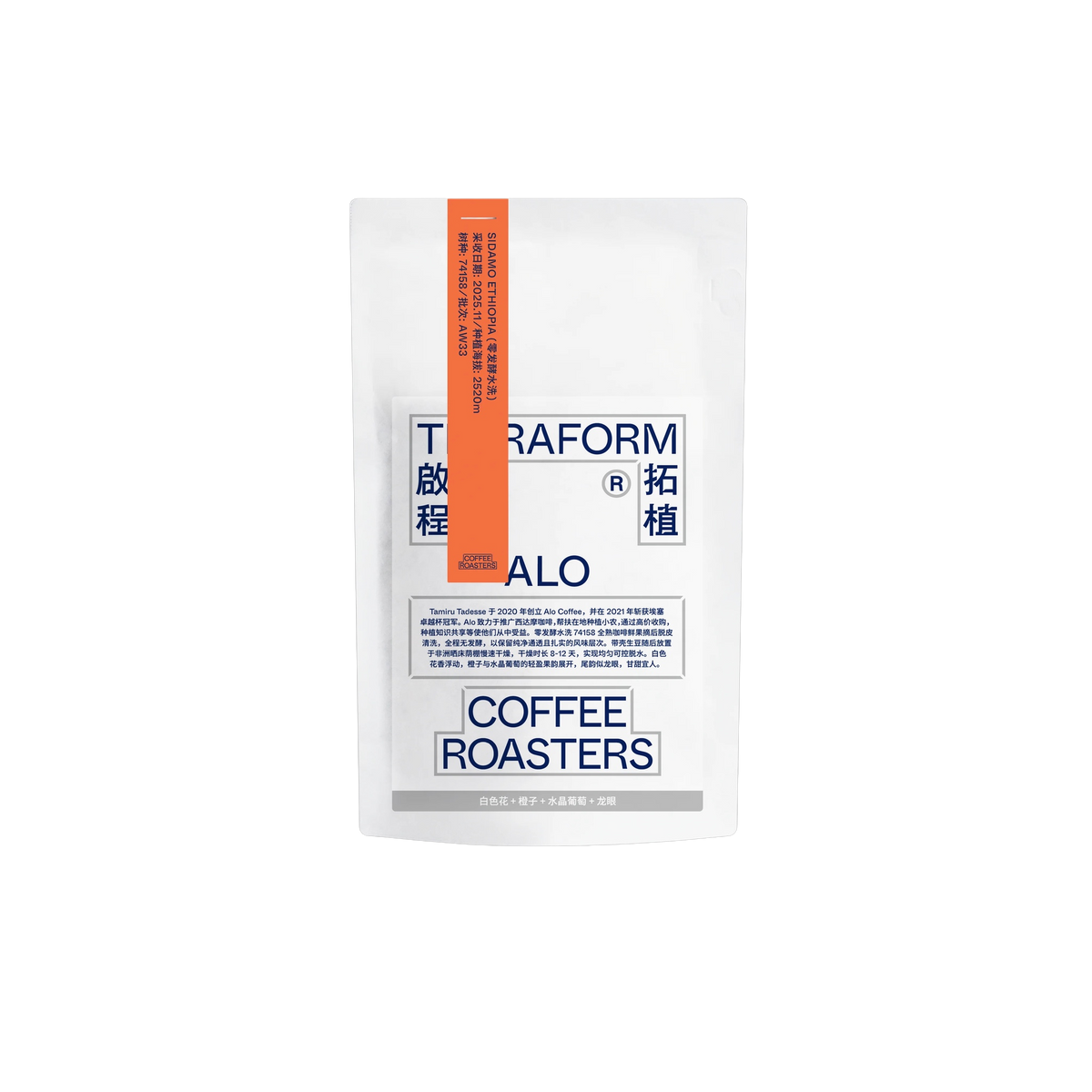 Terraform Coffee Roasters - Alo Zero Fermentation Washed 74158 | Ethiopia