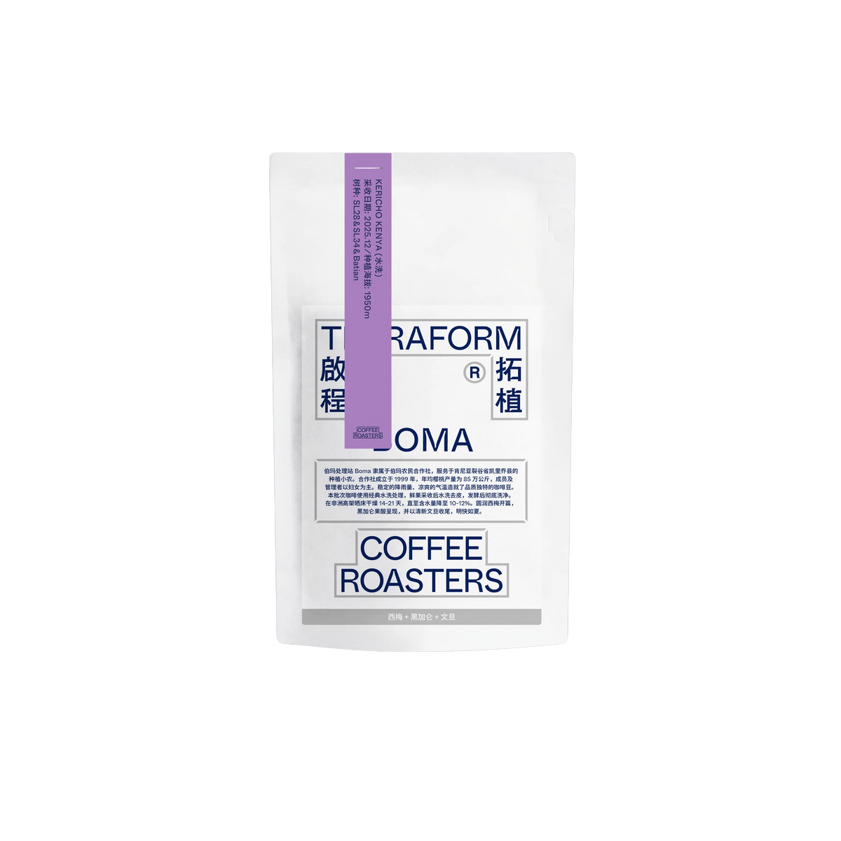 Terraform Coffee Roasters - Boma Washed SL28 & SL34 & Batian | Kenya