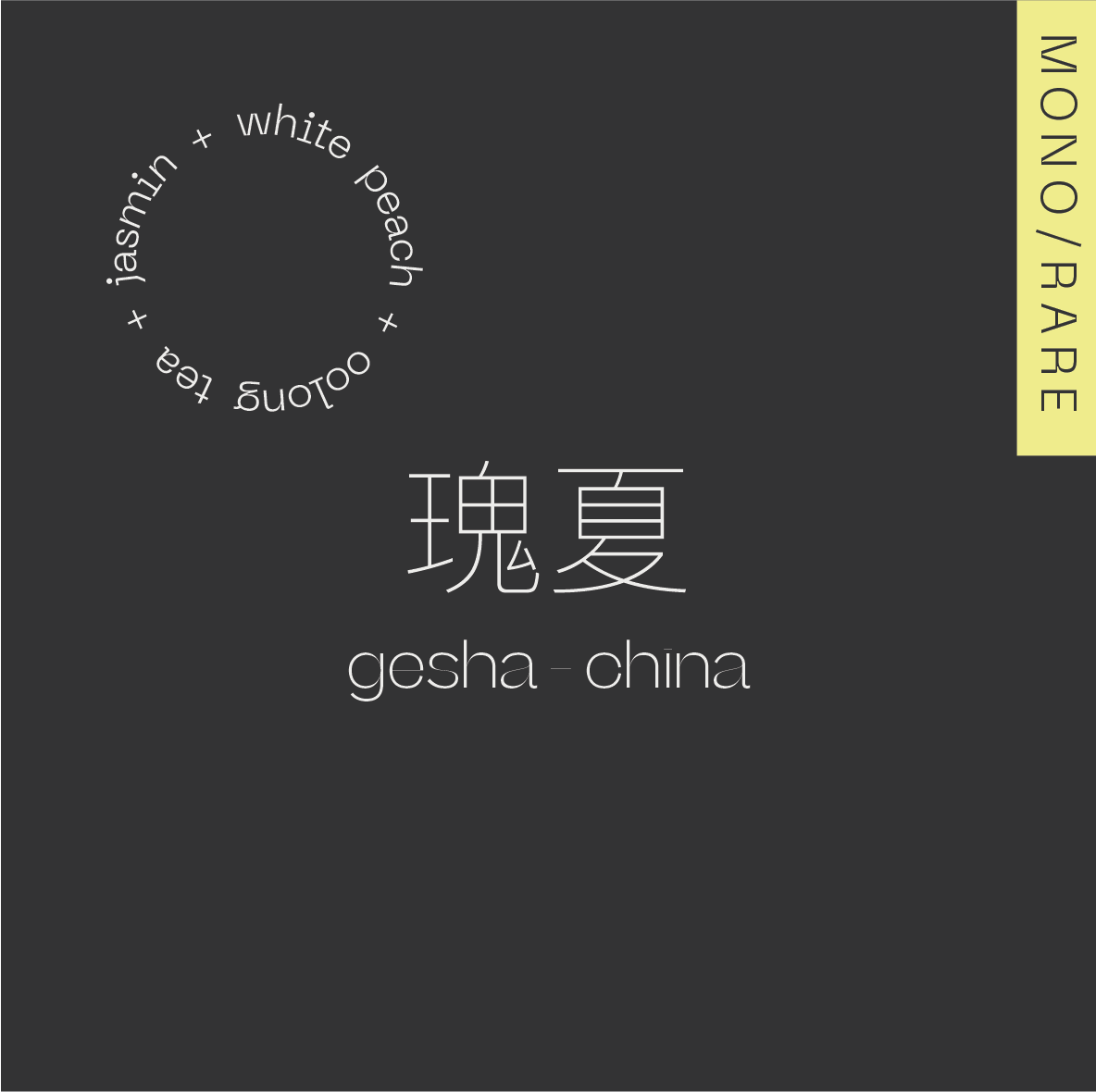 A.M.O.C. -  GESHA China - Yunnan - Sigma Coffee UK